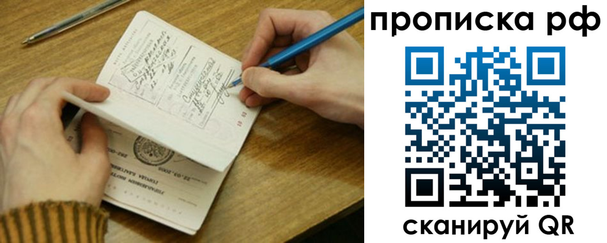 прописка для работы в Дубовке