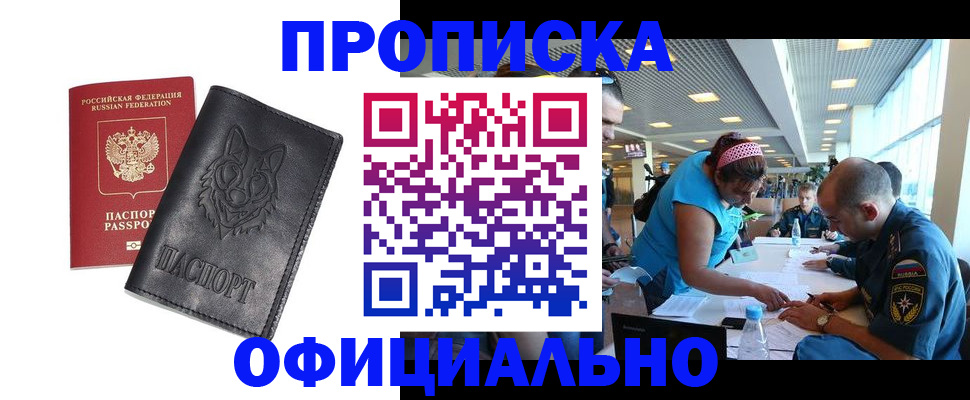 прописка для работы в Дубовке