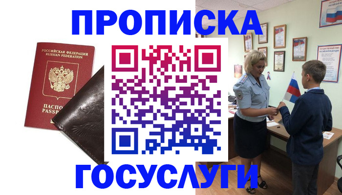 временная регистрация для школы в Дубовке
