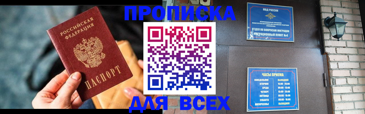 купить прописку в Дубовке